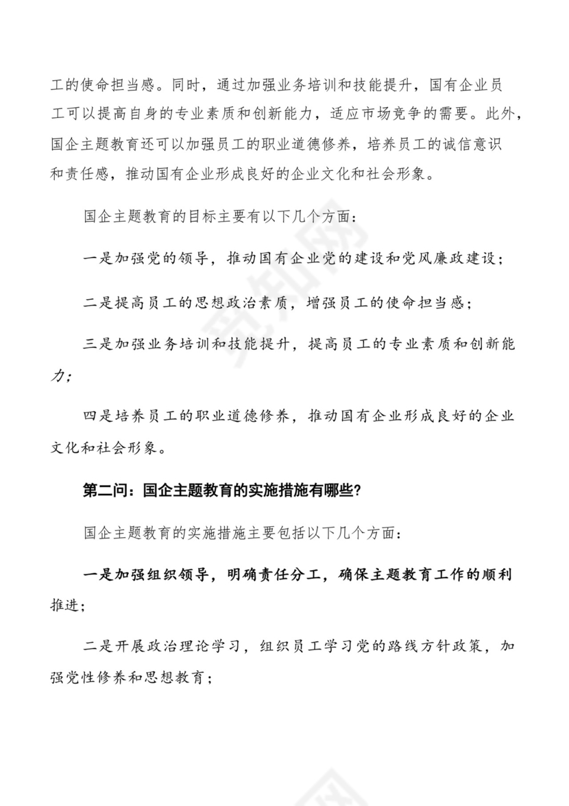 围绕2023年度集中教育“三问”的发言材料、心得体会共10篇.docx