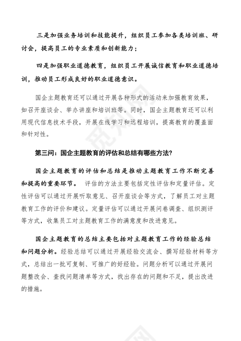 围绕2023年度集中教育“三问”的发言材料、心得体会共10篇.docx