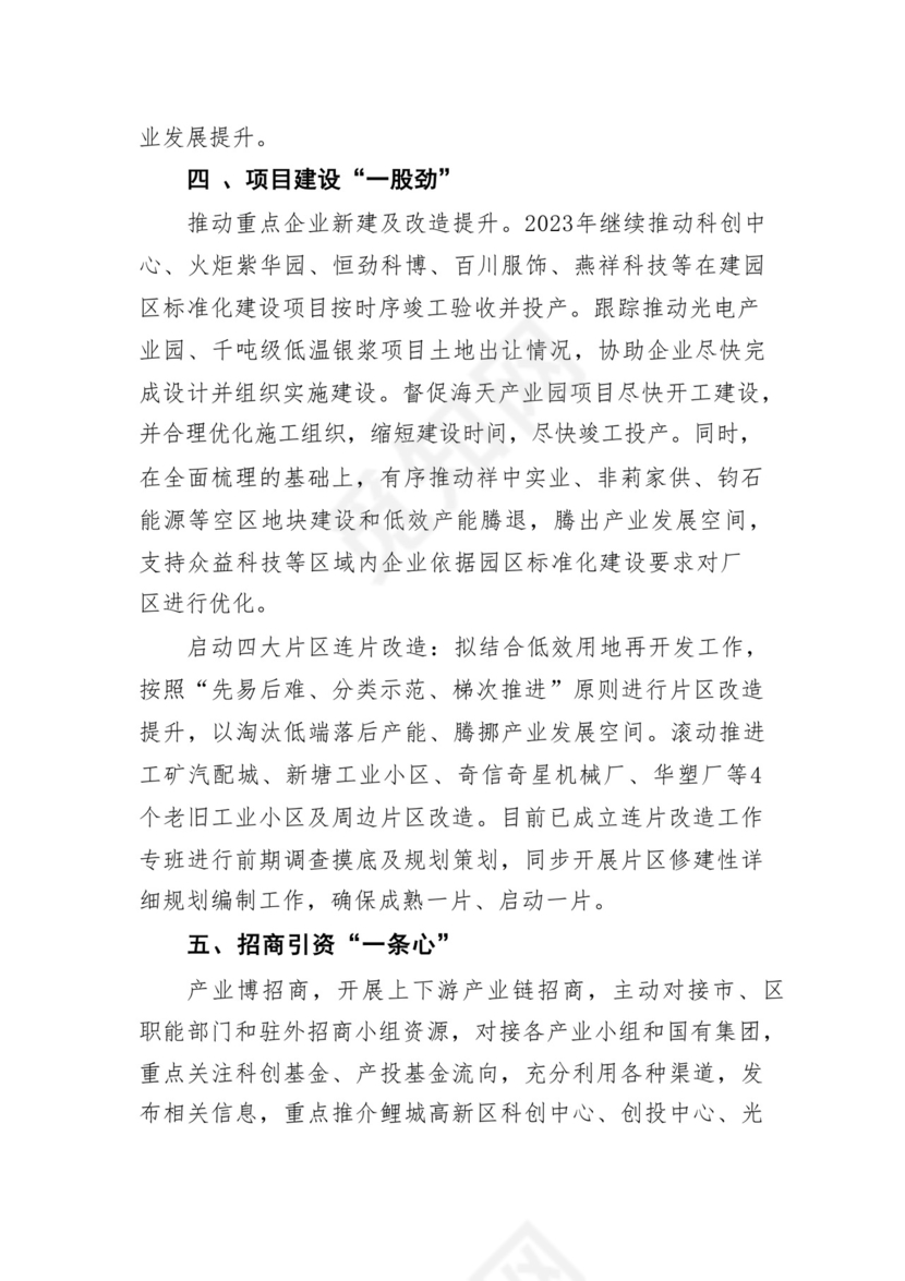 在2023年县政府党组务虚会上的发言材料（共五篇）.docx