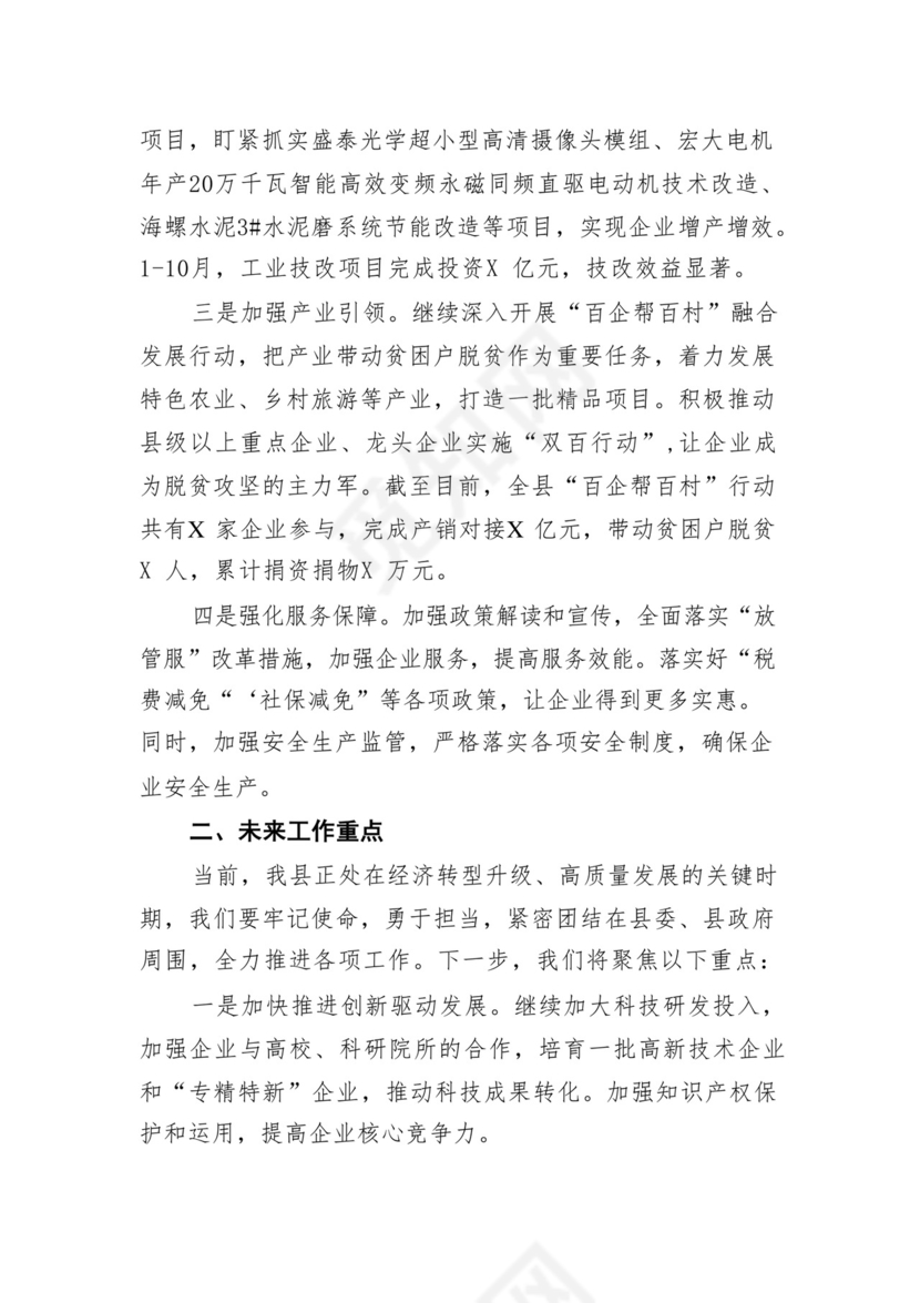 在2023年县政府党组务虚会上的发言材料（共五篇）.docx