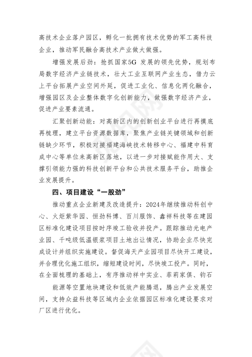 在2023年县政府党组务虚会上的发言材料（共五篇）.docx
