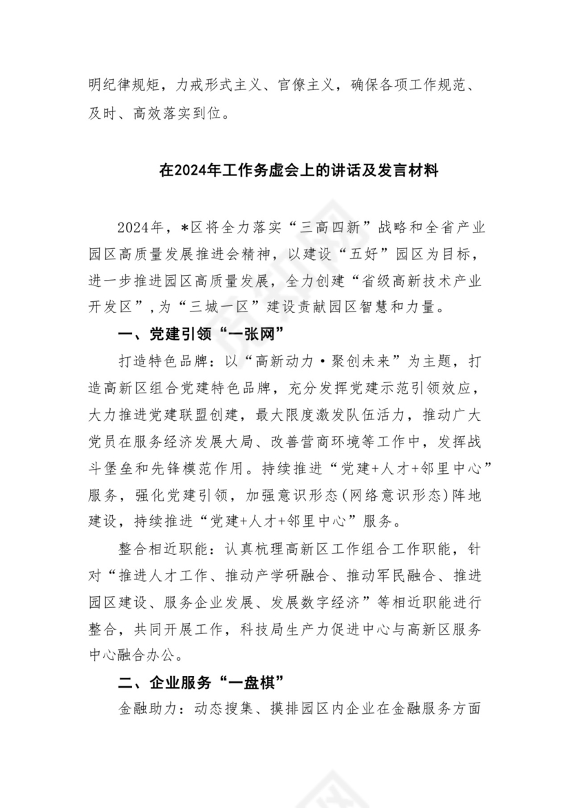 在2023年县政府党组务虚会上的发言材料（共五篇）.docx