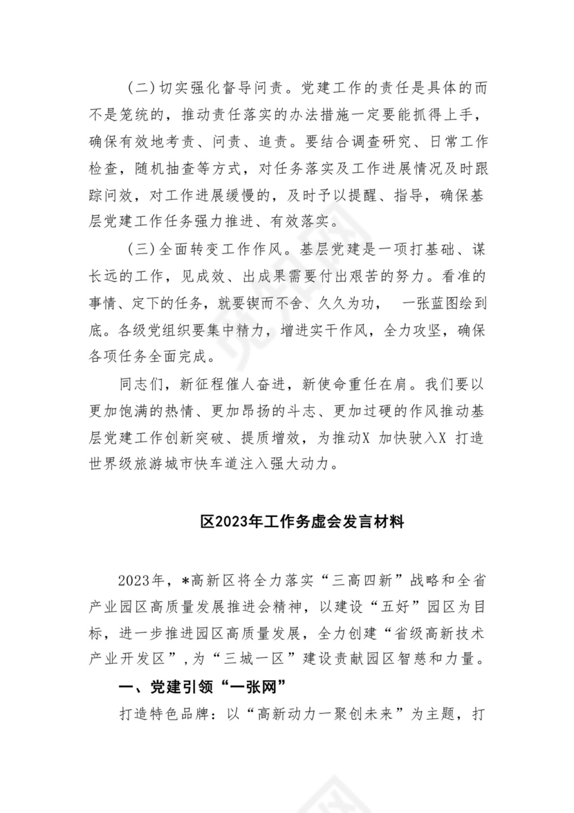 在2023年县政府党组务虚会上的发言材料（共五篇）.docx