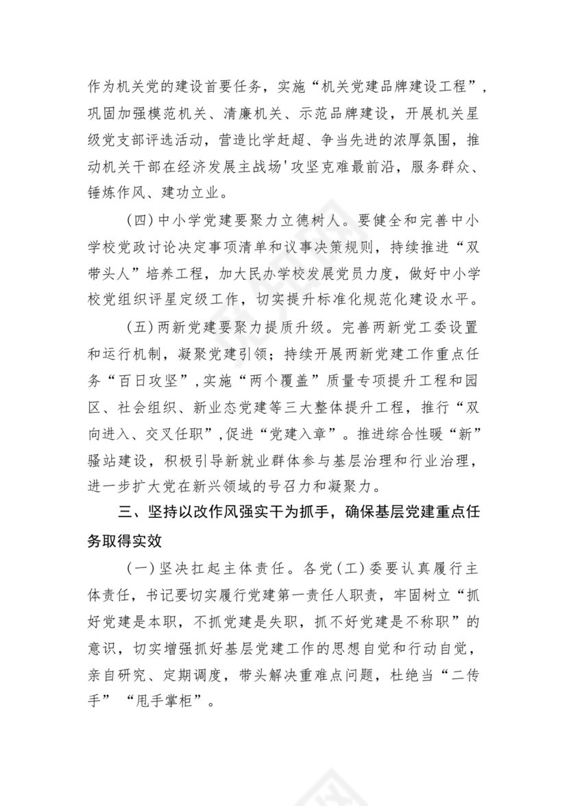 在2023年县政府党组务虚会上的发言材料（共五篇）.docx