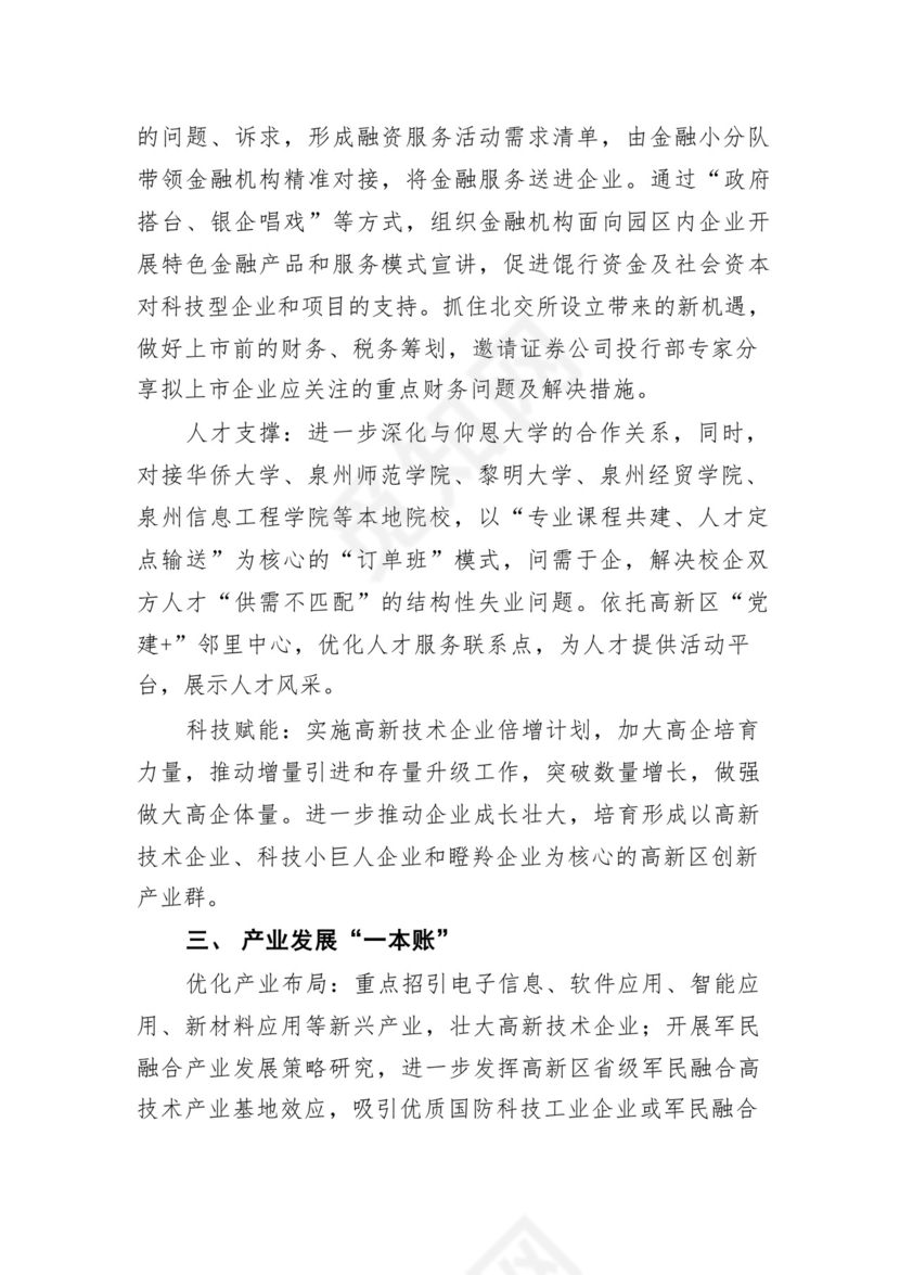 在2023年县政府党组务虚会上的发言材料（共五篇）.docx
