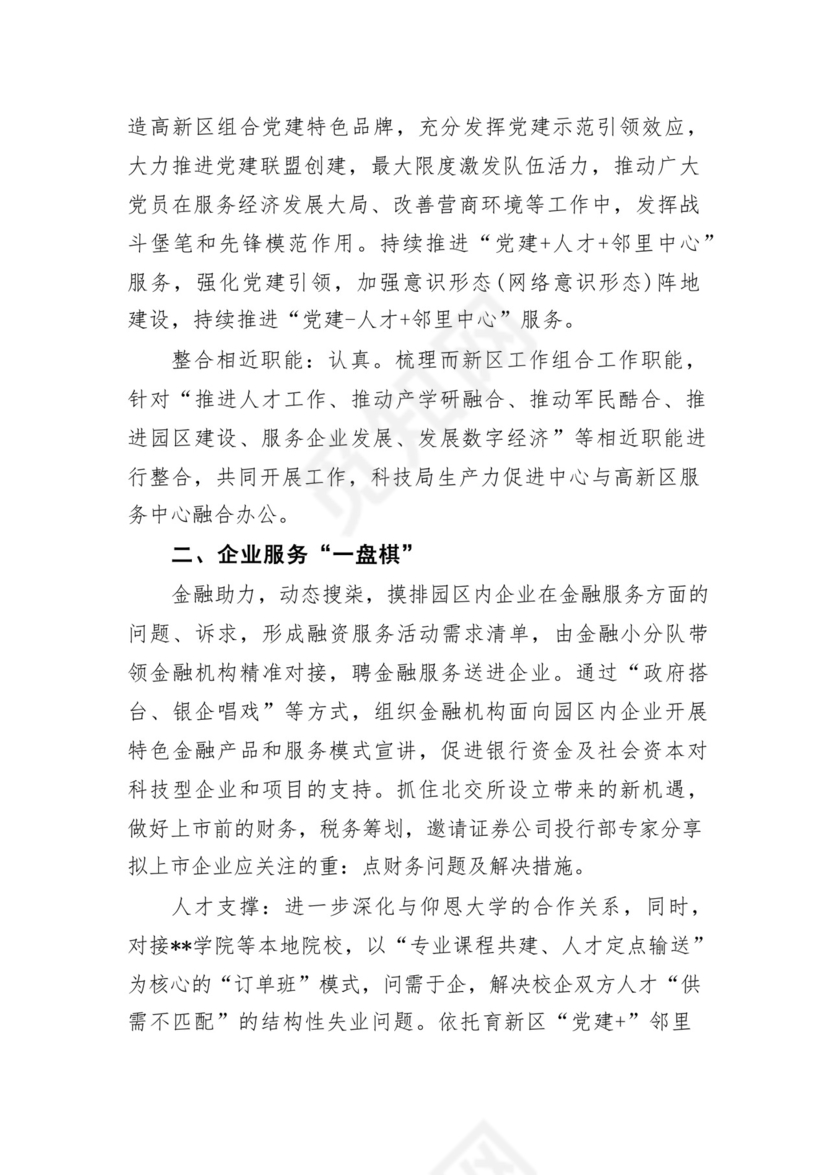 在2023年县政府党组务虚会上的发言材料（共五篇）.docx