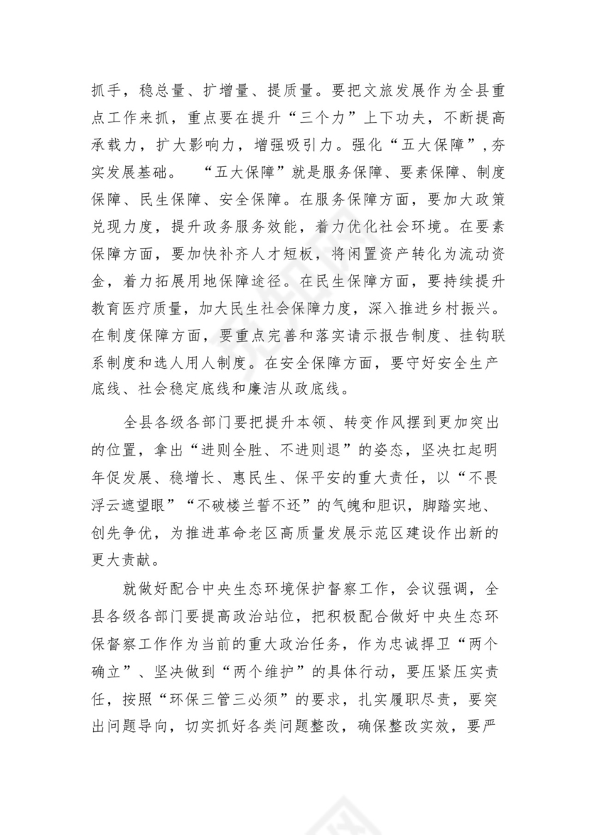 在2023年县政府党组务虚会上的发言材料（共五篇）.docx