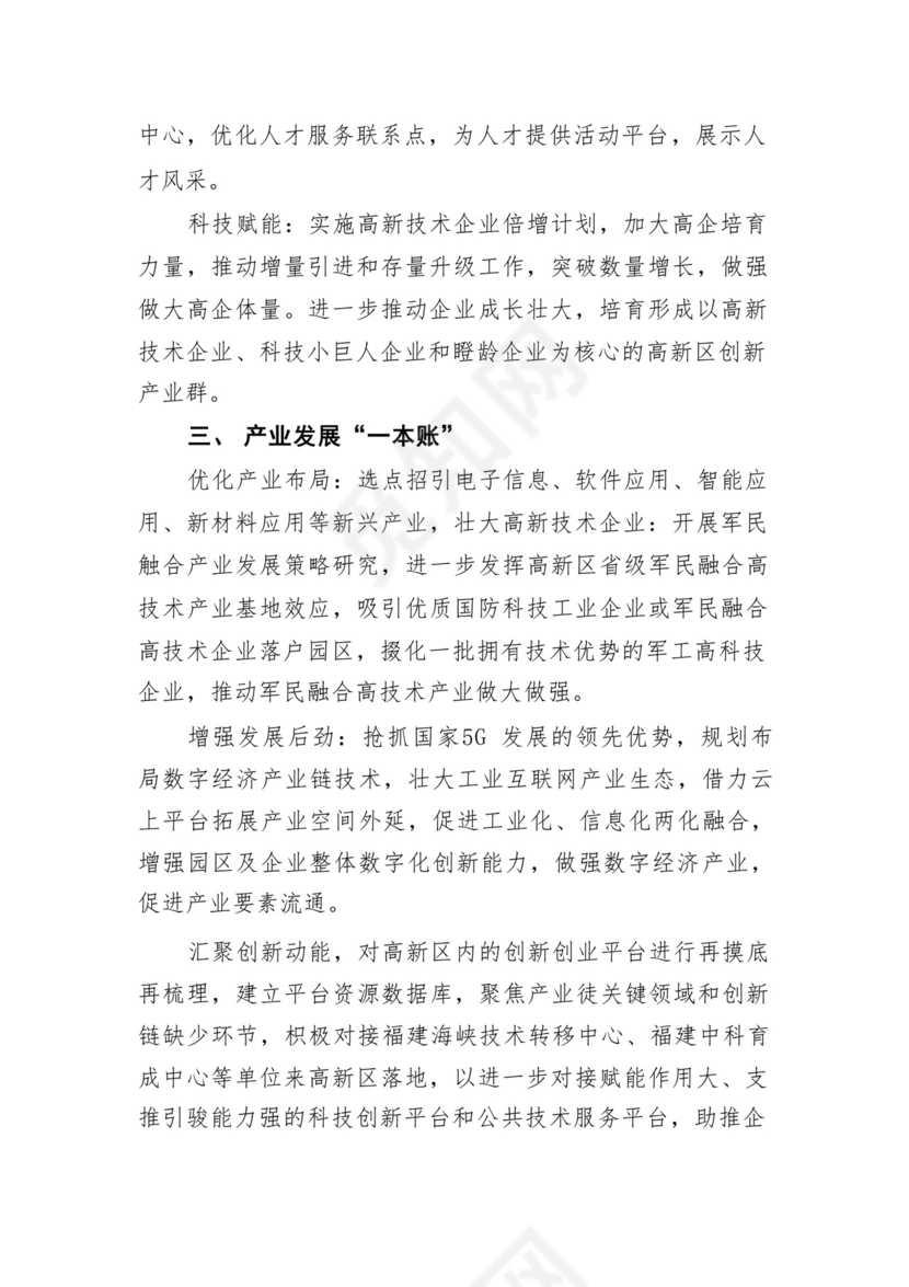 在2023年县政府党组务虚会上的发言材料（共五篇）.docx