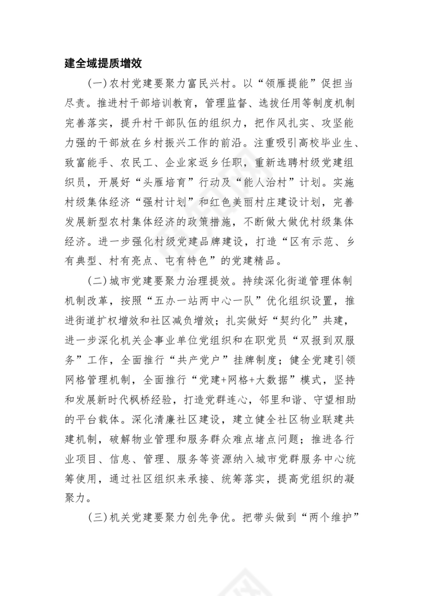 在2023年县政府党组务虚会上的发言材料（共五篇）.docx