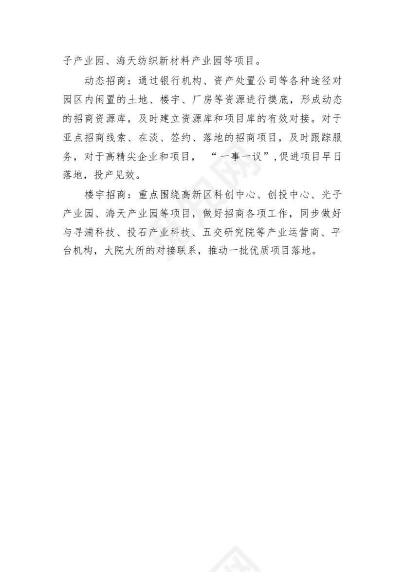 在2023年县政府党组务虚会上的发言材料（共五篇）.docx