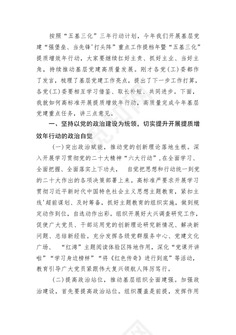 在2023年县政府党组务虚会上的发言材料（共五篇）.docx