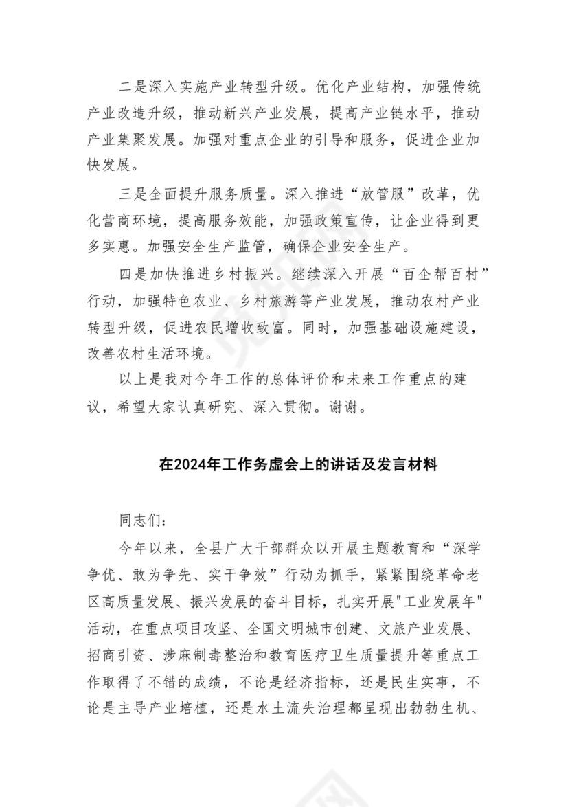 在2023年县政府党组务虚会上的发言材料（共五篇）.docx
