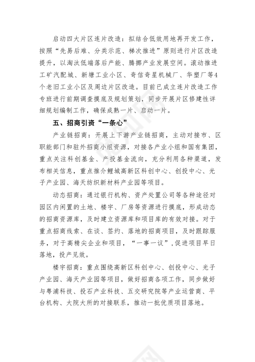 在2023年县政府党组务虚会上的发言材料（共五篇）.docx