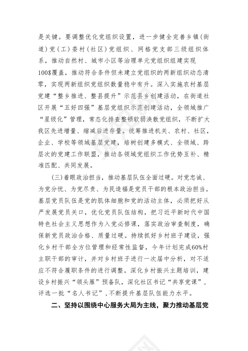 在2023年县政府党组务虚会上的发言材料（共五篇）.docx