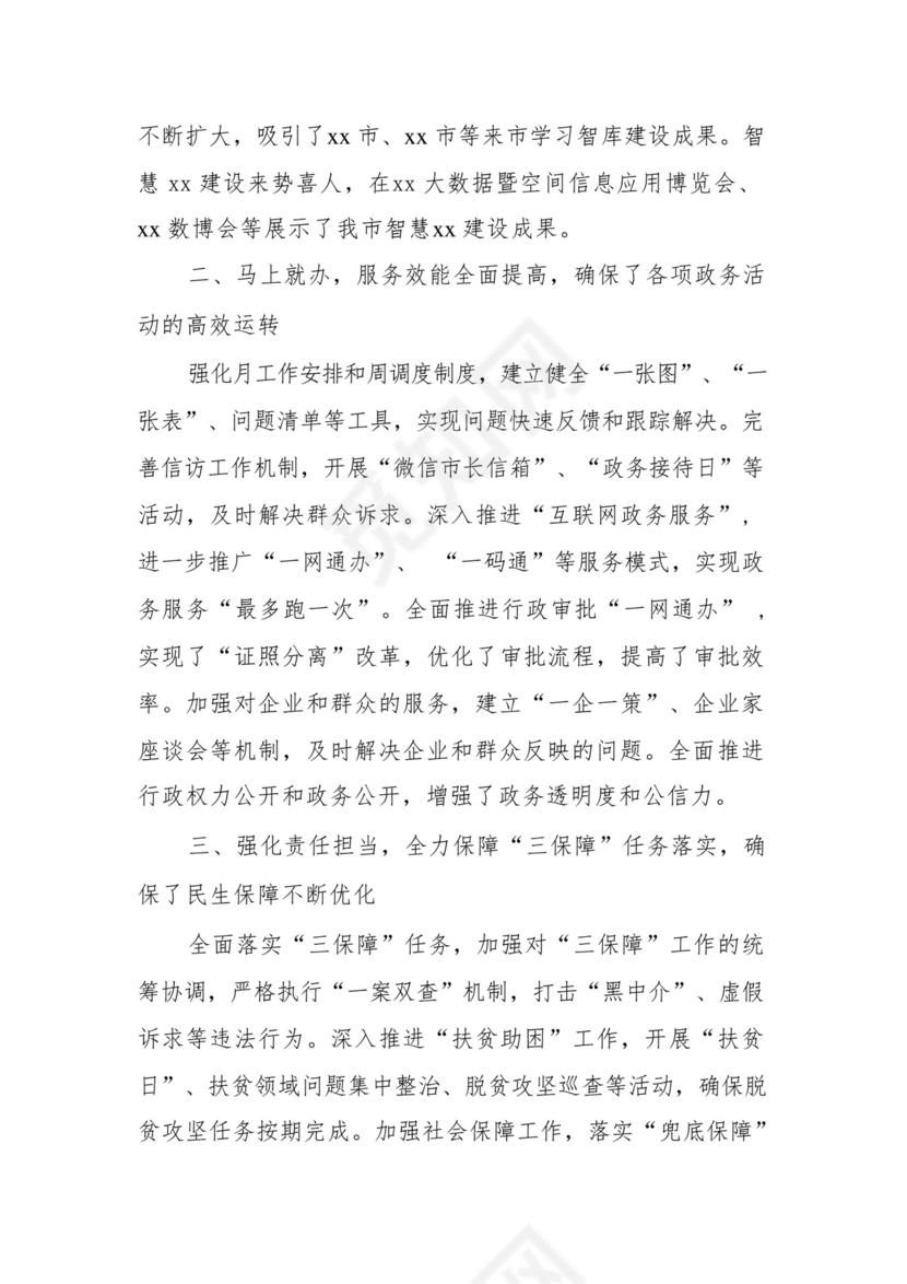 在全市政府机关办公室务虚会上的交流发言材料.docx