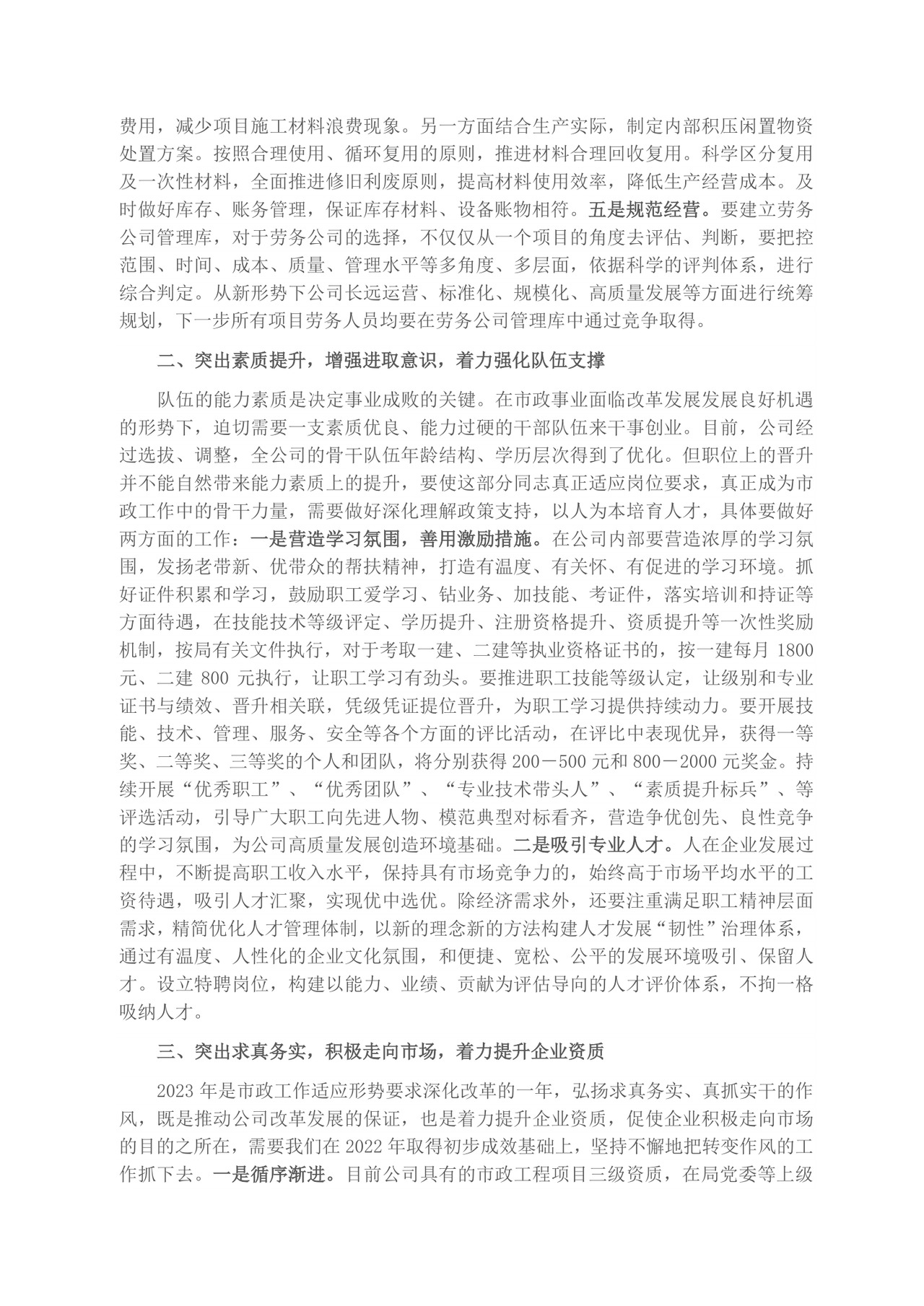 在公司工作务虚会上的发言材料.docx