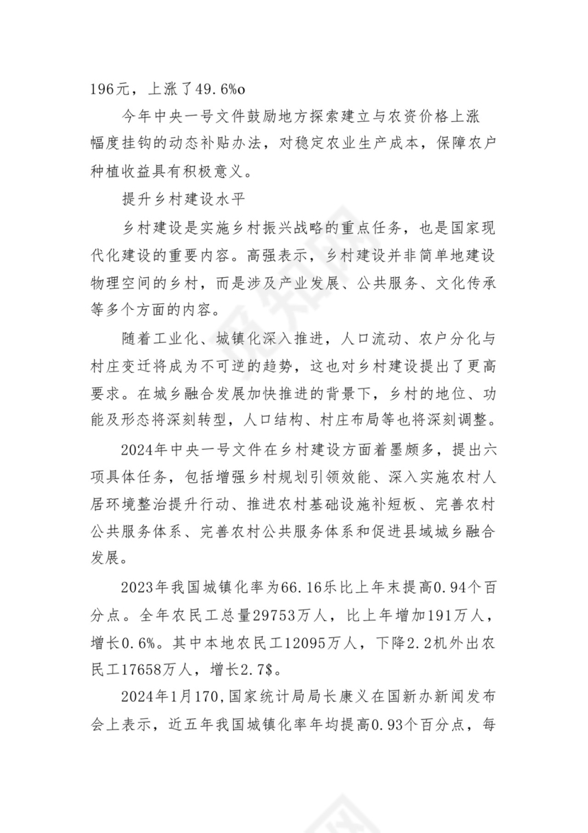 学习2024年中央一号文件心得体会研讨发言材料18篇供参考.docx