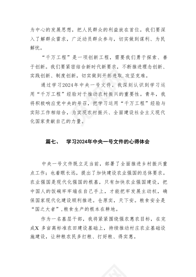 学习2024年中央一号文件心得体会研讨发言材料18篇供参考.docx