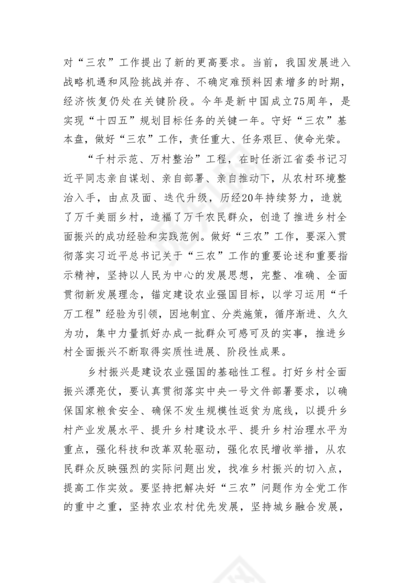 学习2024年中央一号文件心得体会研讨发言材料18篇供参考.docx
