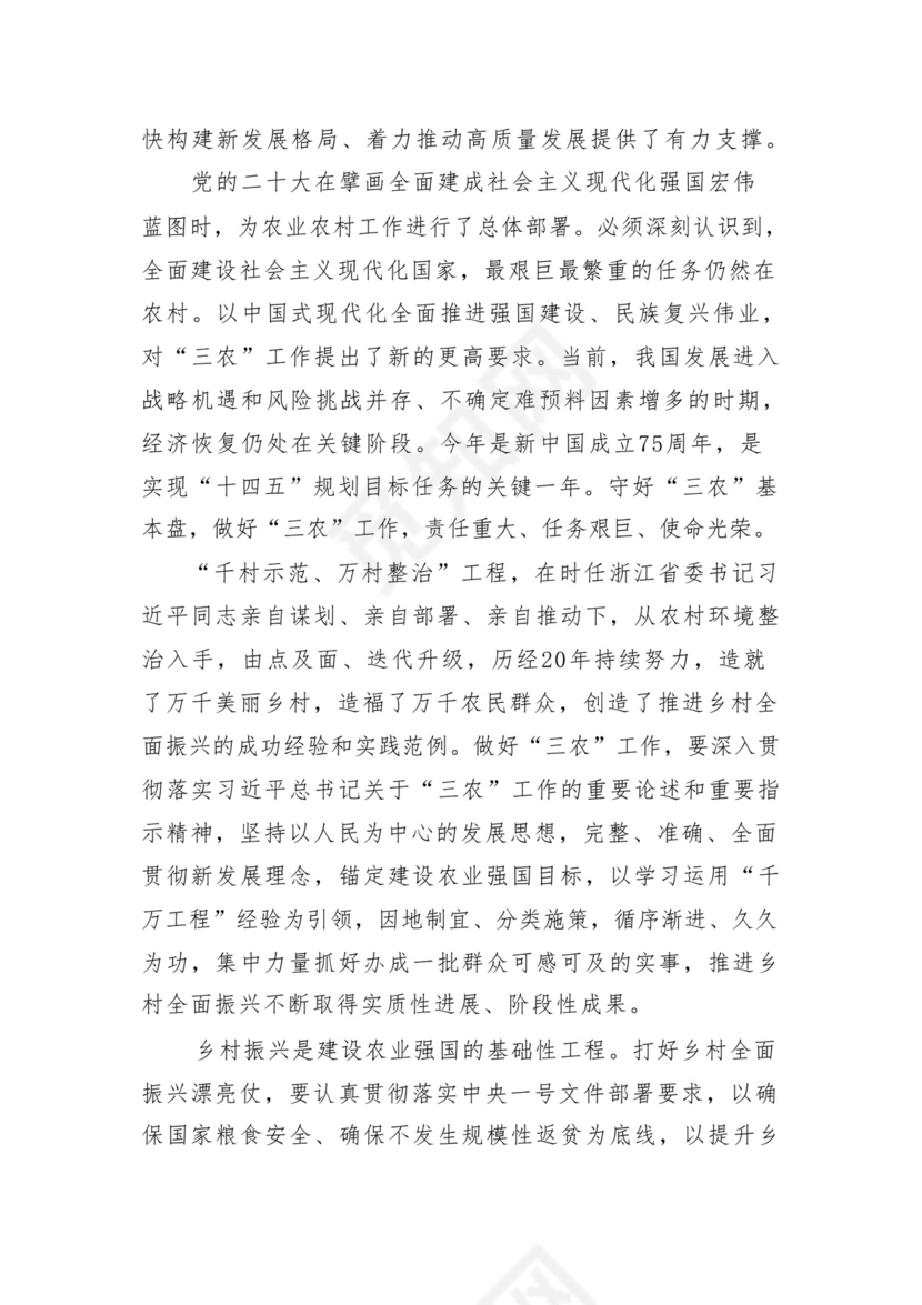 学习2024年中央一号文件心得体会研讨发言材料18篇供参考.docx