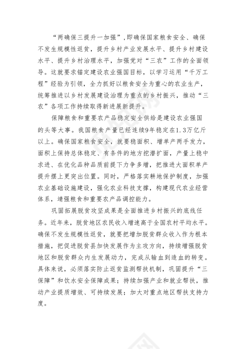 学习2024年中央一号文件心得体会研讨发言材料18篇供参考.docx