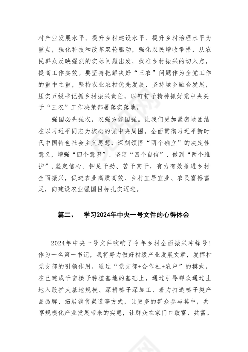 学习2024年中央一号文件心得体会研讨发言材料18篇供参考.docx