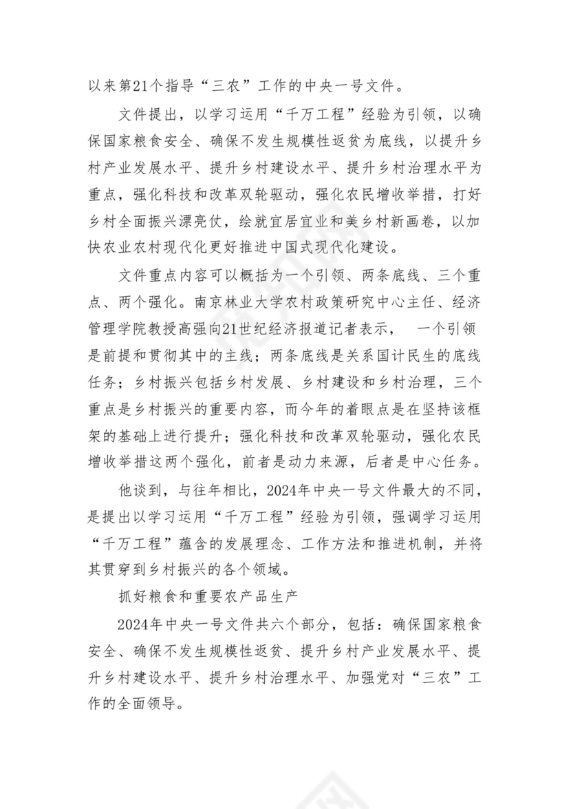 学习2024年中央一号文件心得体会研讨发言材料18篇供参考.docx