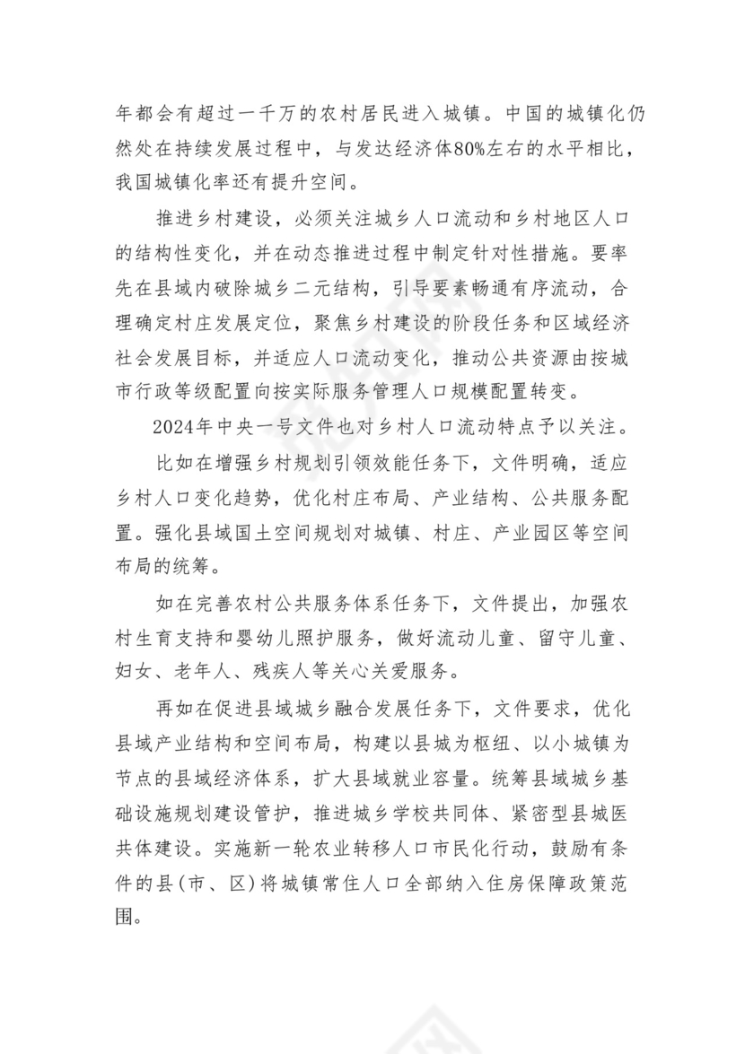 学习2024年中央一号文件心得体会研讨发言材料18篇供参考.docx