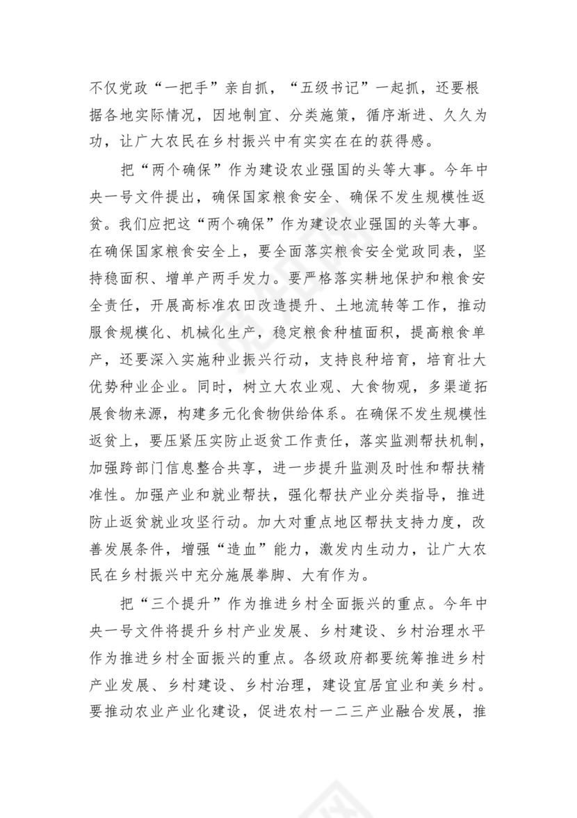 学习2024年中央一号文件心得体会研讨发言材料18篇供参考.docx