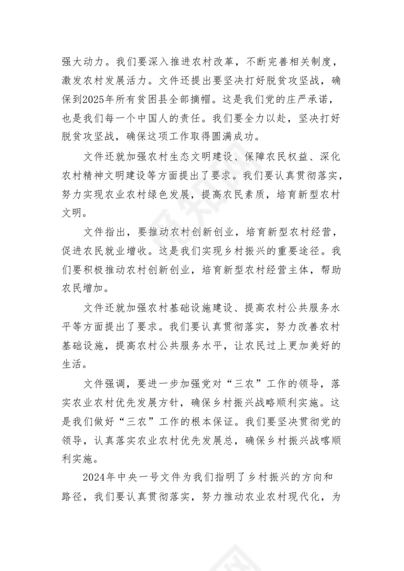 学习2024年中央一号文件心得体会研讨发言材料18篇供参考.docx