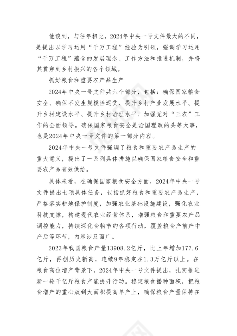 学习2024年中央一号文件心得体会研讨发言材料18篇供参考.docx