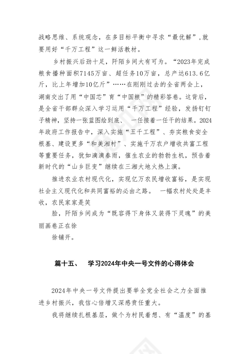 学习2024年中央一号文件心得体会研讨发言材料18篇供参考.docx