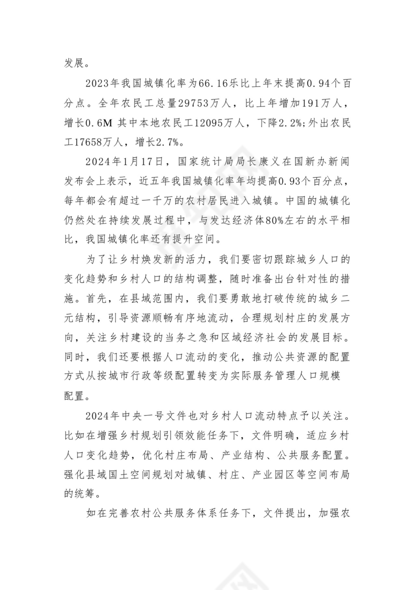学习2024年中央一号文件心得体会研讨发言材料18篇供参考.docx