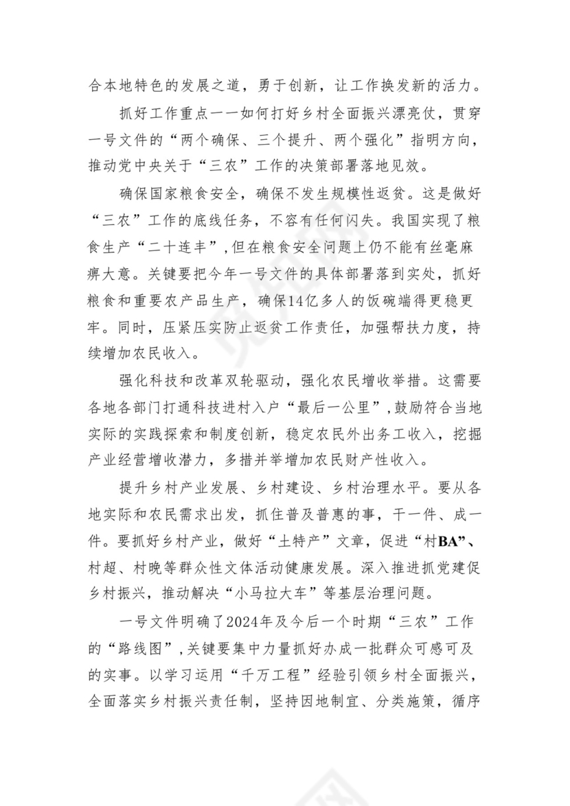 学习2024年中央一号文件心得体会研讨发言材料18篇供参考.docx