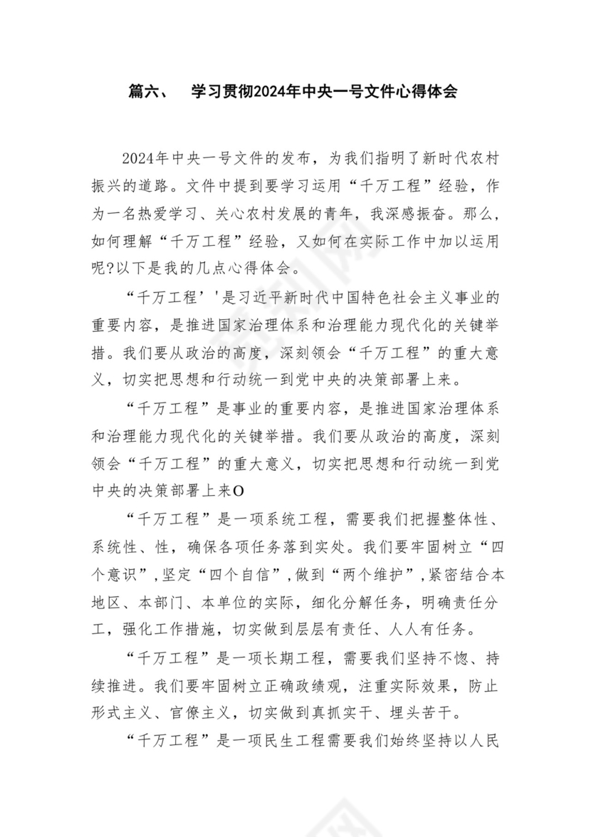 学习2024年中央一号文件心得体会研讨发言材料18篇供参考.docx
