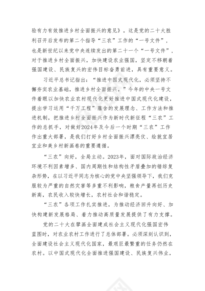 学习2024年中央一号文件心得体会研讨发言材料18篇供参考.docx