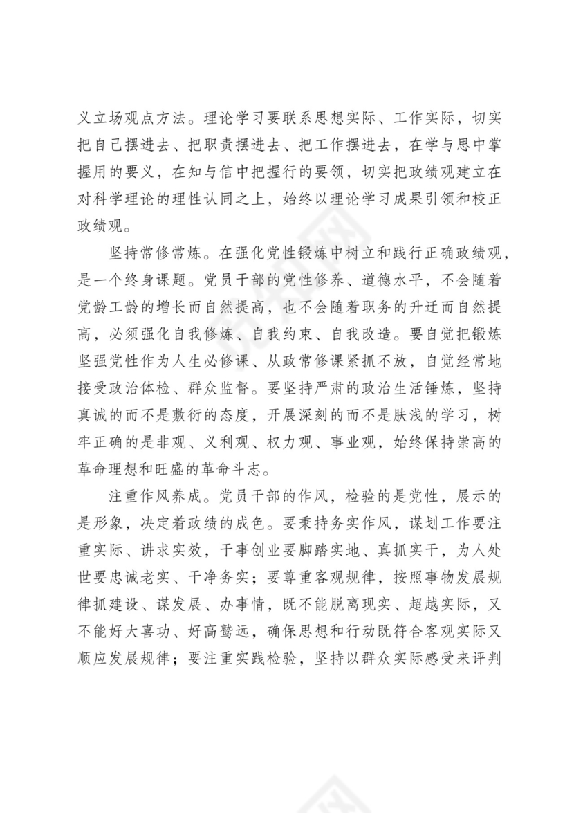 学习树立和践行正确政绩观的重要论述研讨心得体会发言材料（共8篇）.docx