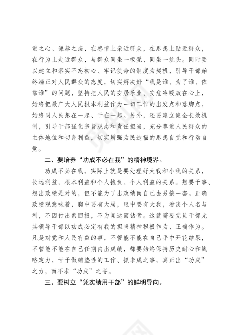 学习树立和践行正确政绩观的重要论述研讨心得体会发言材料（共8篇）.docx