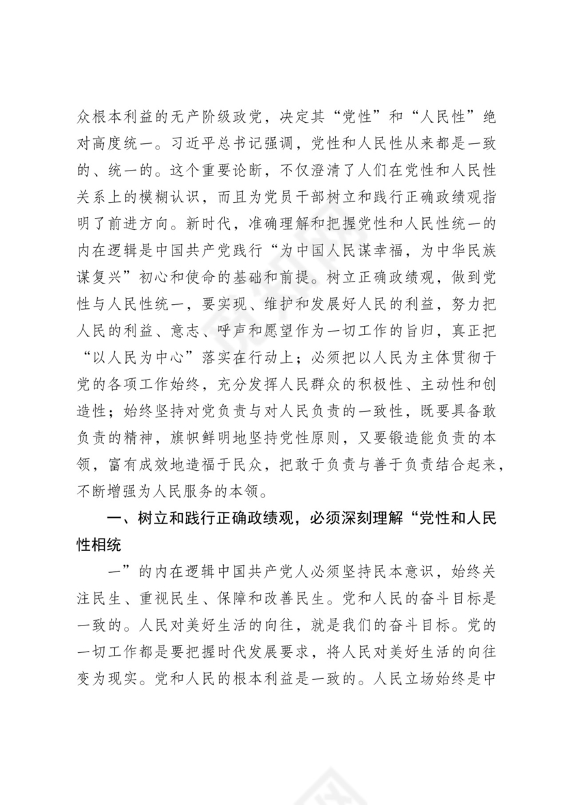 学习树立和践行正确政绩观的重要论述研讨心得体会发言材料（共8篇）.docx
