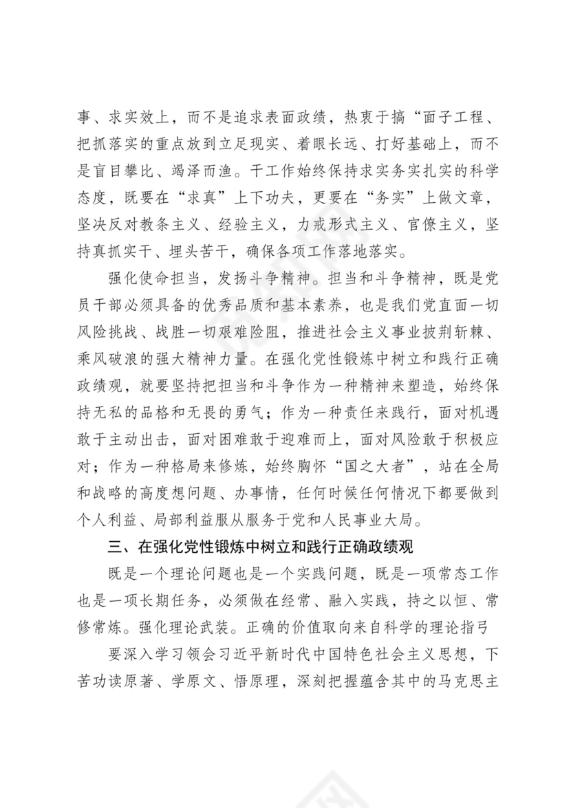 学习树立和践行正确政绩观的重要论述研讨心得体会发言材料（共8篇）.docx
