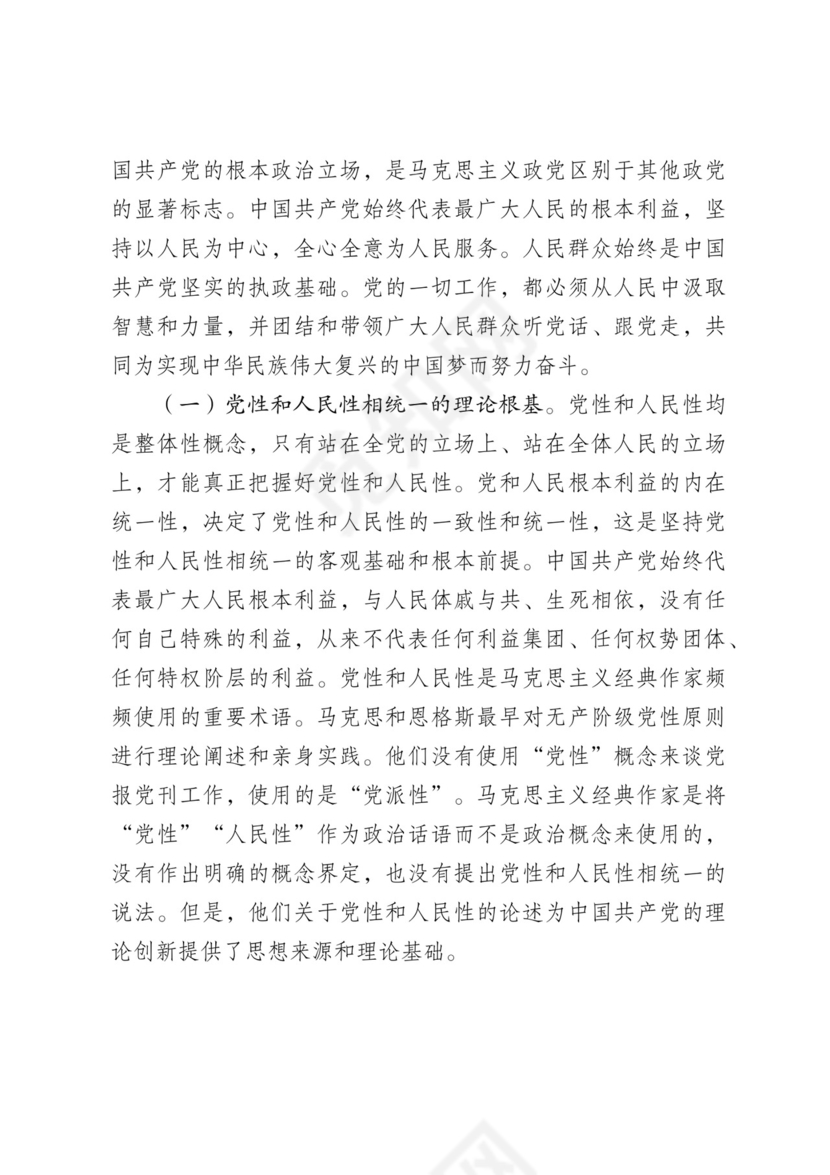 学习树立和践行正确政绩观的重要论述研讨心得体会发言材料（共8篇）.docx