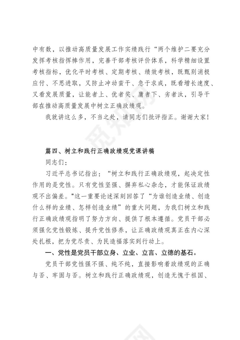 学习树立和践行正确政绩观的重要论述研讨心得体会发言材料（共8篇）.docx