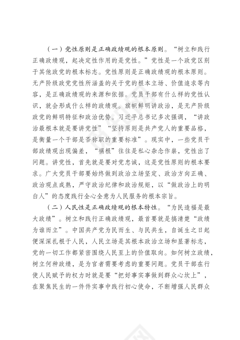 学习树立和践行正确政绩观的重要论述研讨心得体会发言材料（共8篇）.docx
