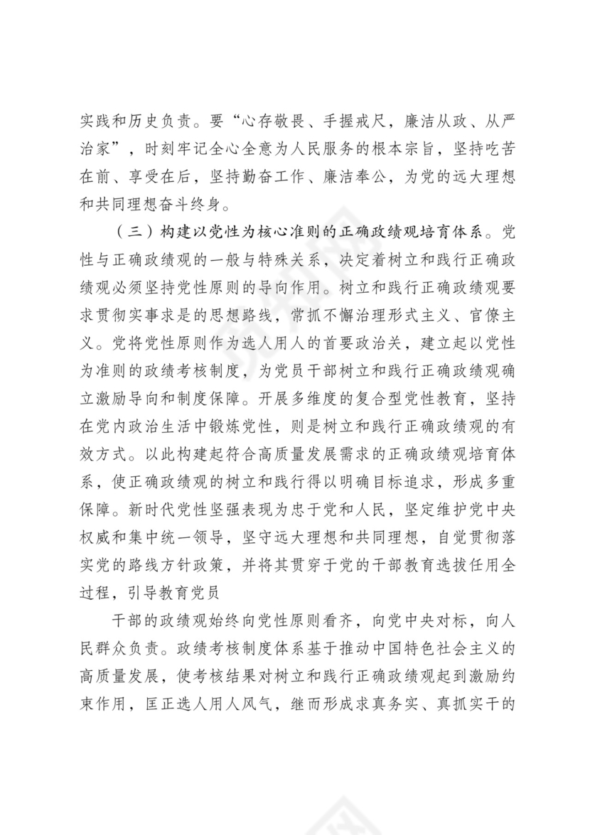 学习树立和践行正确政绩观的重要论述研讨心得体会发言材料（共8篇）.docx
