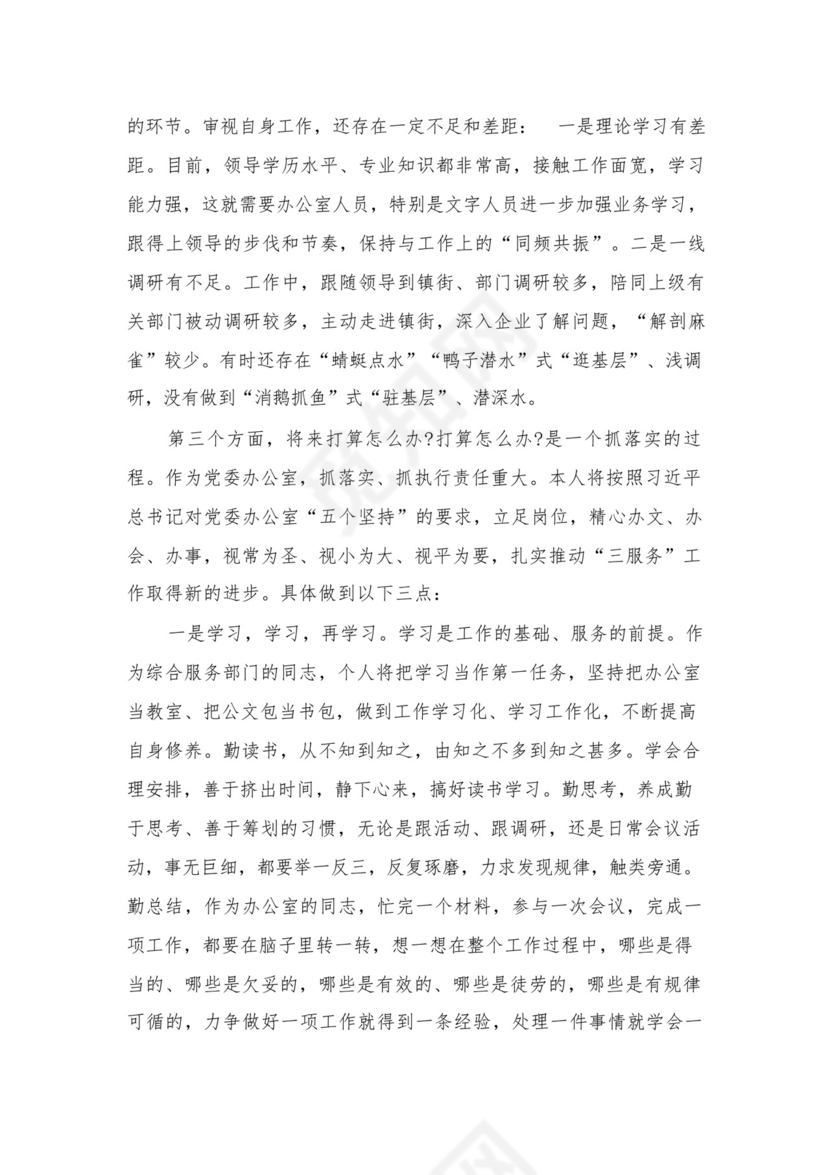 学习贯彻（过去学得怎么样，现在干得怎么样，将来打算怎么办）（三问）研讨交流材料、心得（共13篇）.docx