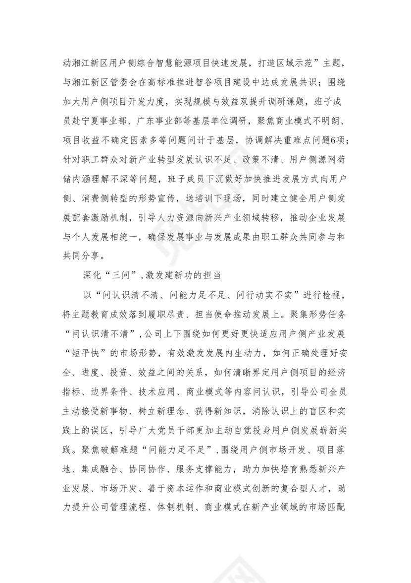 学习贯彻（过去学得怎么样，现在干得怎么样，将来打算怎么办）（三问）研讨交流材料、心得（共13篇）.docx