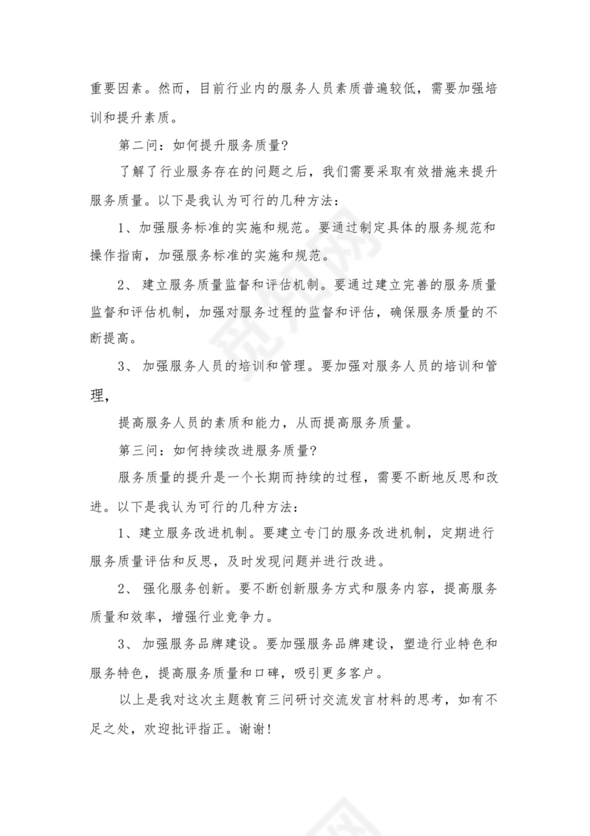 学习贯彻（过去学得怎么样，现在干得怎么样，将来打算怎么办）（三问）研讨交流材料、心得（共13篇）.docx