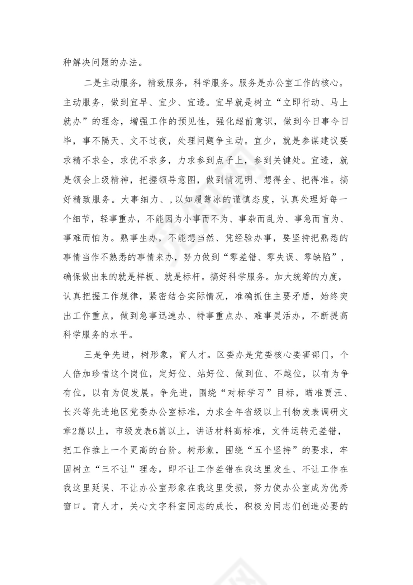 学习贯彻（过去学得怎么样，现在干得怎么样，将来打算怎么办）（三问）研讨交流材料、心得（共13篇）.docx