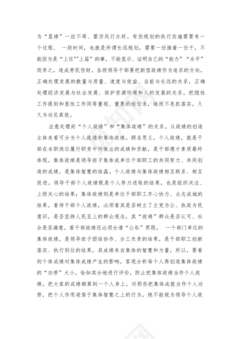 开展专题教育树立和践行正确的政绩观专题研讨发言材料8篇供参考.docx