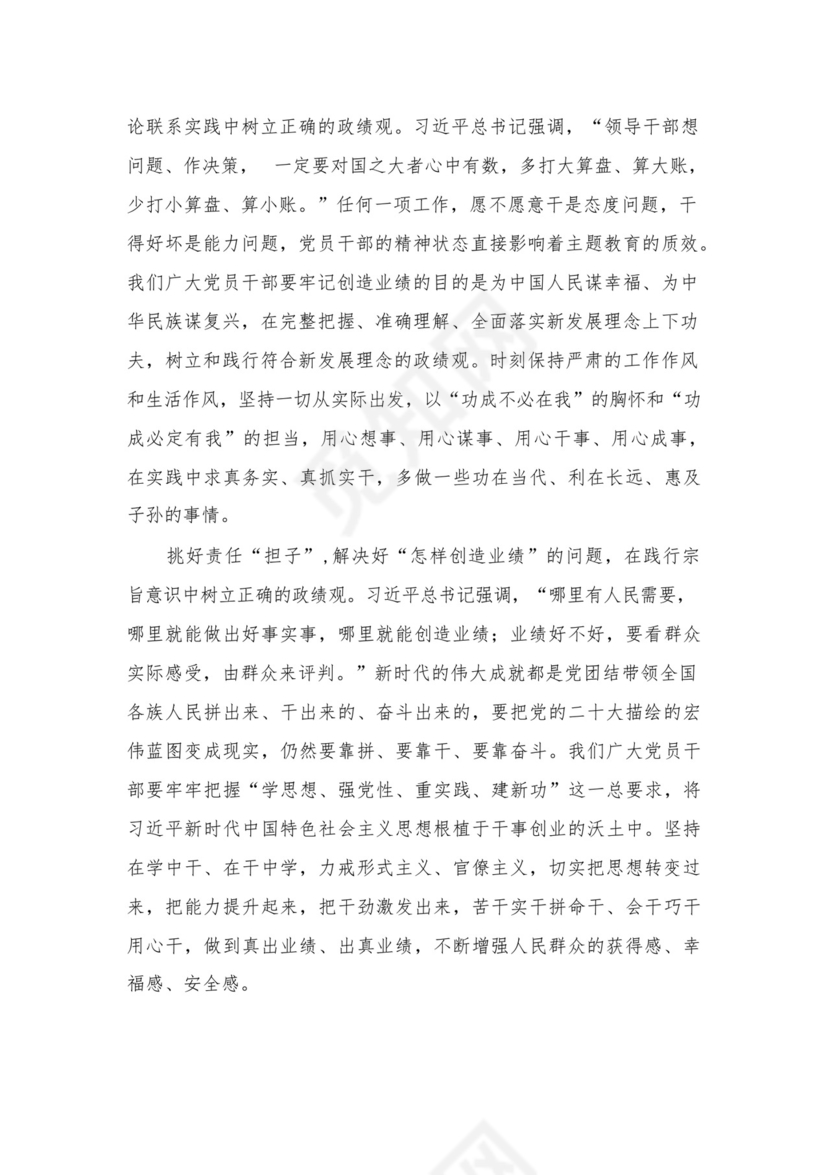 开展专题教育树立和践行正确的政绩观专题研讨发言材料8篇供参考.docx